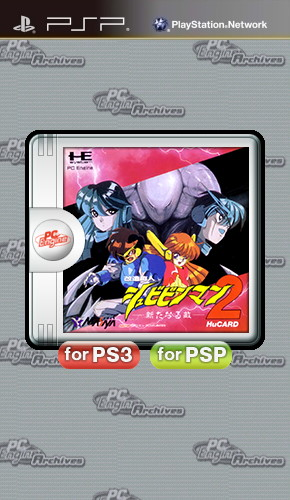 Kaizou Choujin Shubibinman 2 - Atanaru Teki box art