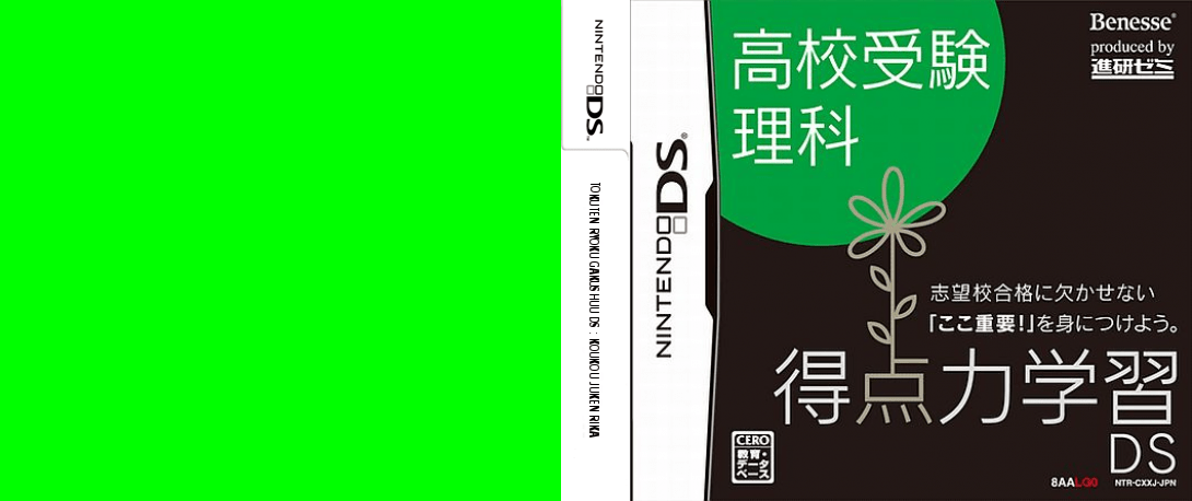 Tokuten Ryoku Gakushuu DS - Koukou Juken Rika — box-texture (JP)