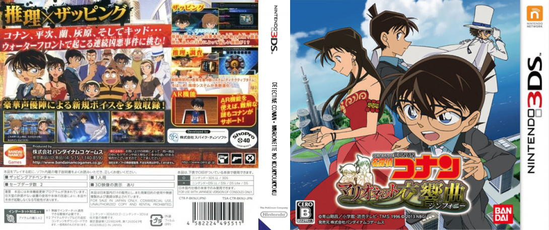 Meitantei Conan - Marionette Symphony — box-texture (JP)
