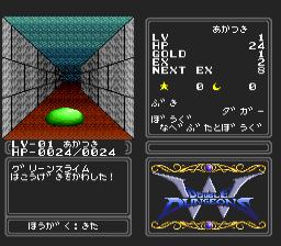 Double Dungeons — ss (JP)