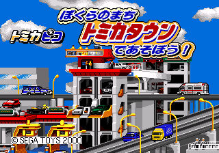 Tomica Pico - Bokura no Machi Tomica Town de Asobou! — sstitle (WOR)