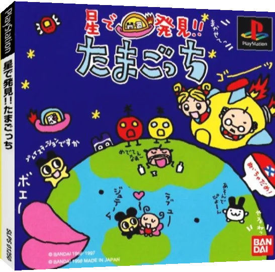 Hoshi De Hakken!! Tamagotch — box-3D (JP)