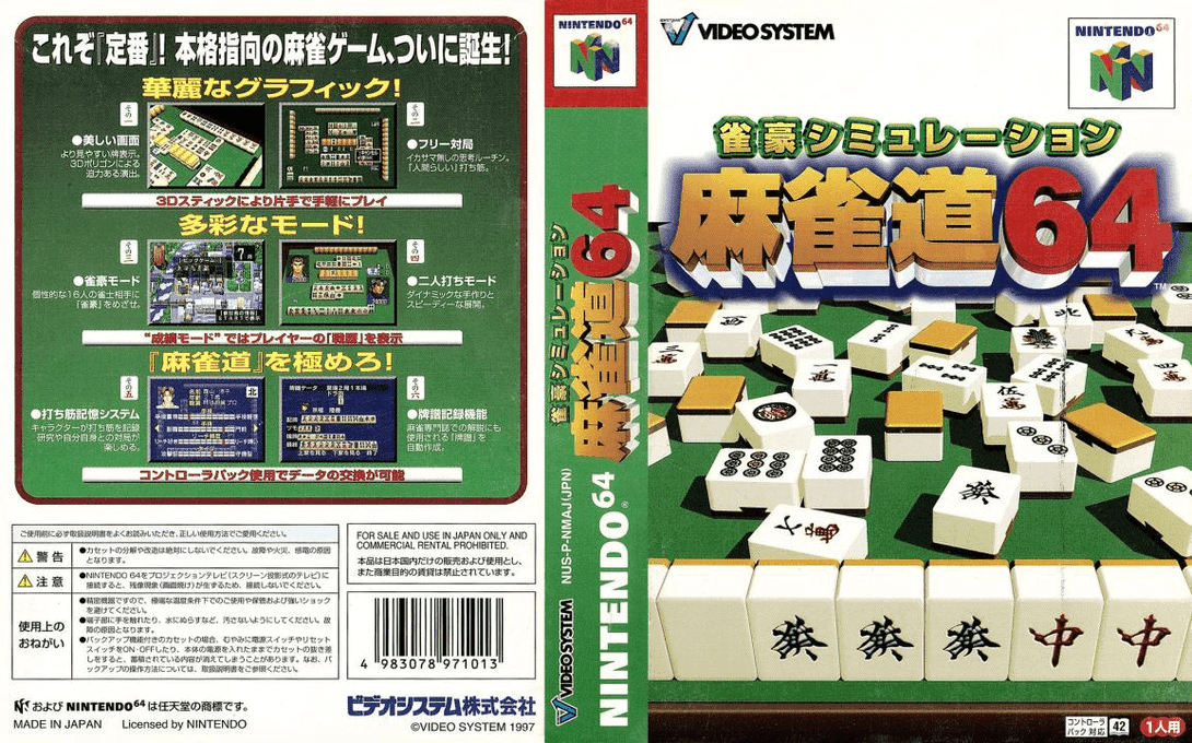 Jangou Simulation Mahjong Dou 64 — box-texture (JP)