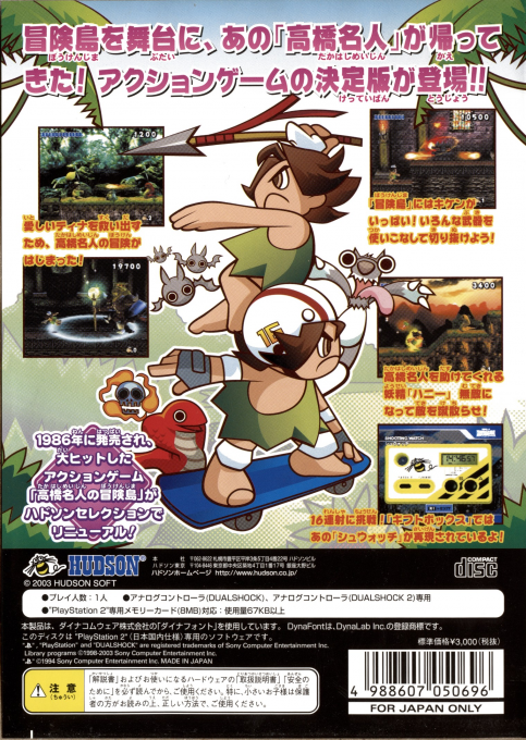 Hudson Selection Vol. 4 - Takahashi Meijin no Boukenjima — box-2D-back (JP)