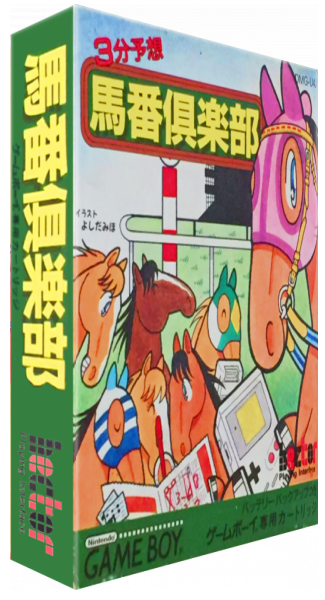 3-pun Yosou - Umaban Club — box-3D (JP)
