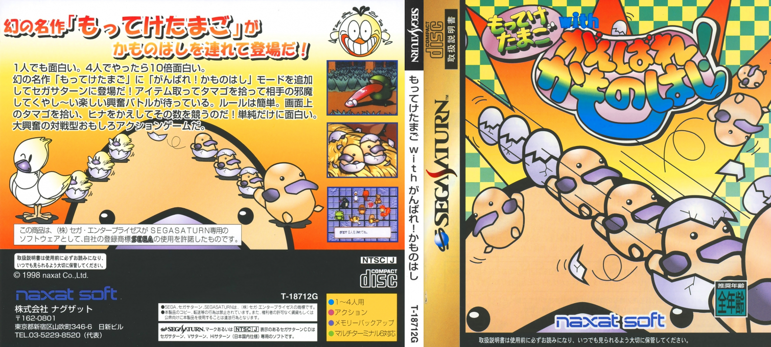 Motteke Tamago with Ganbare! Kamonohashi — box-texture (JP)