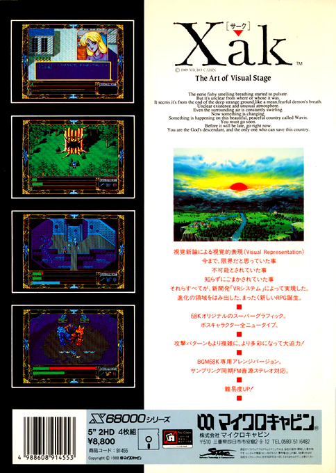Xak — box-2D-back (JP)