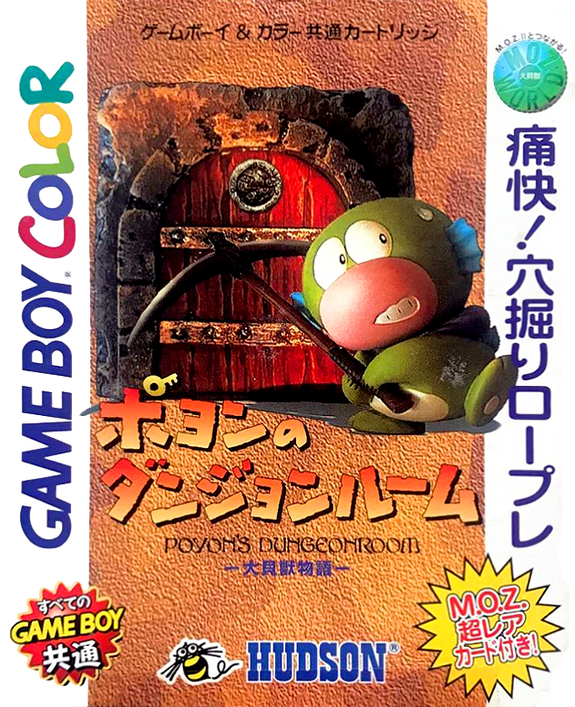 Daikaijuu Monogatari - Poyon No Dungeon Room box art