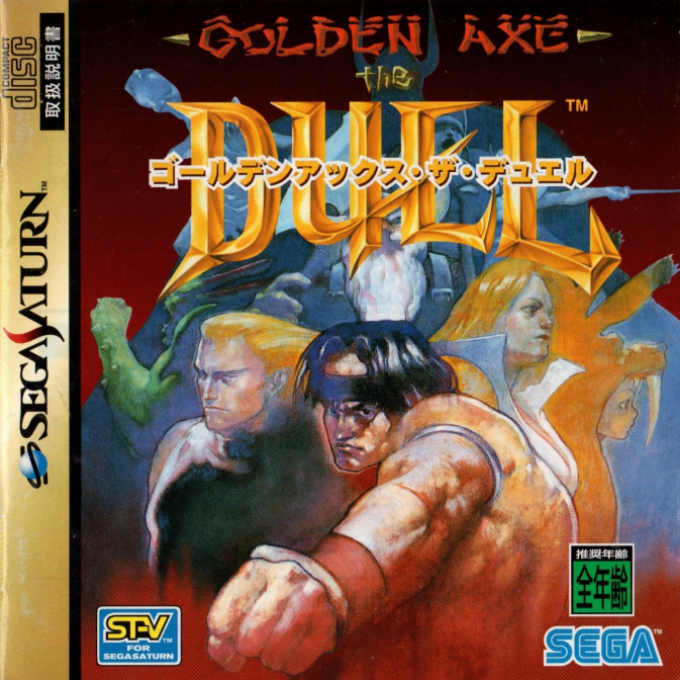 Golden Axe - The Duel — box-2D (JP)