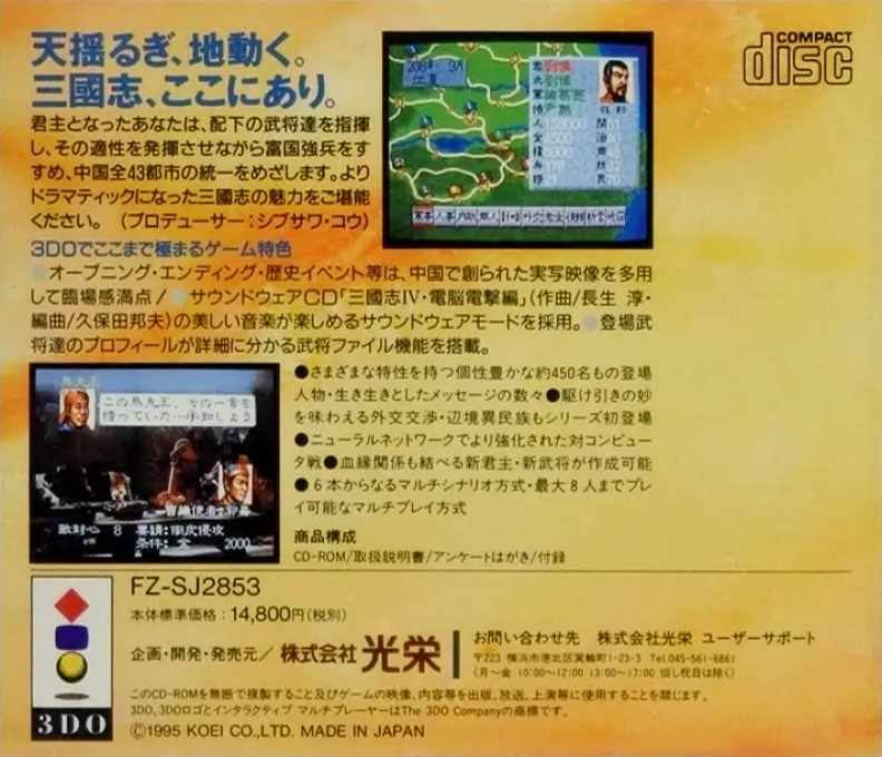 Sangokushi IV — box-2D-back (JP)