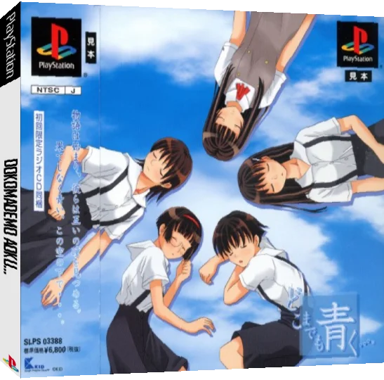 Doko made mo Aoku... — box-3D (JP)