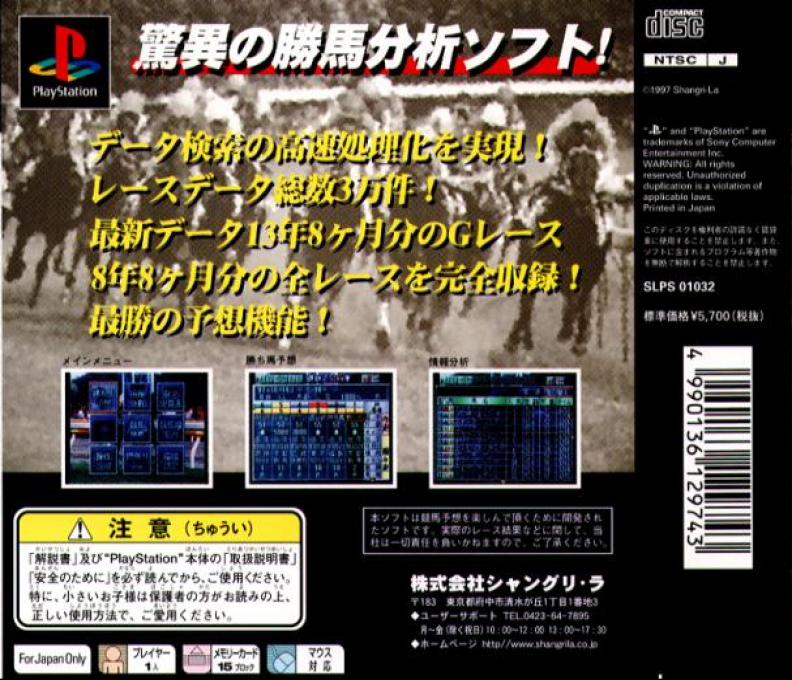Keiba Saishou no Housoku '97 Vol. II - To Hit — box-2D-back (JP)