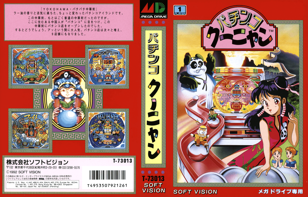 Pachinko Kuunyan — box-texture (JP)