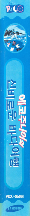 Ecco Jr. and the Great Ocean Treasure Hunt! — box-2D-side (KR)