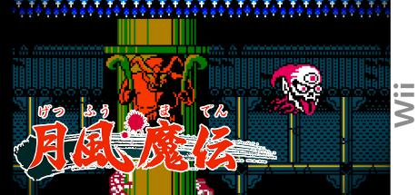 Getsu Fuuma Den — steamgrid