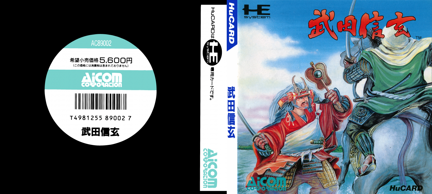 Takeda Shingen — box-texture (JP)