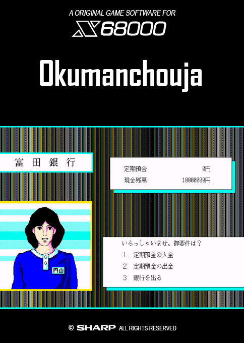 Okumanchouja — box-2D (SS)