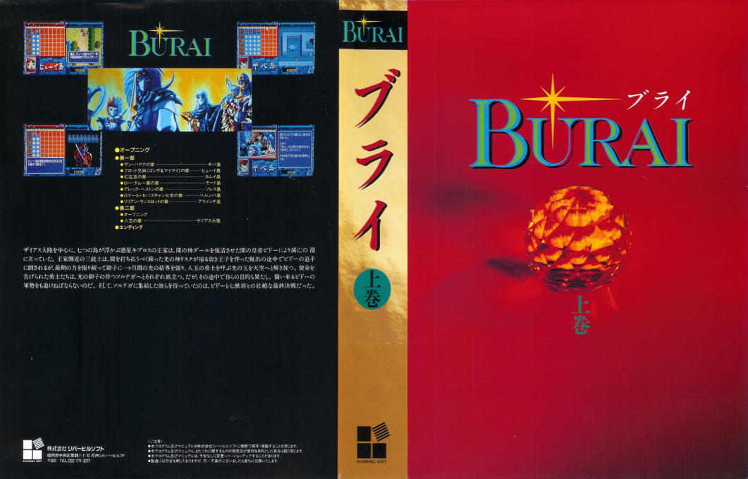 Burai Joukan — box-texture (JP)