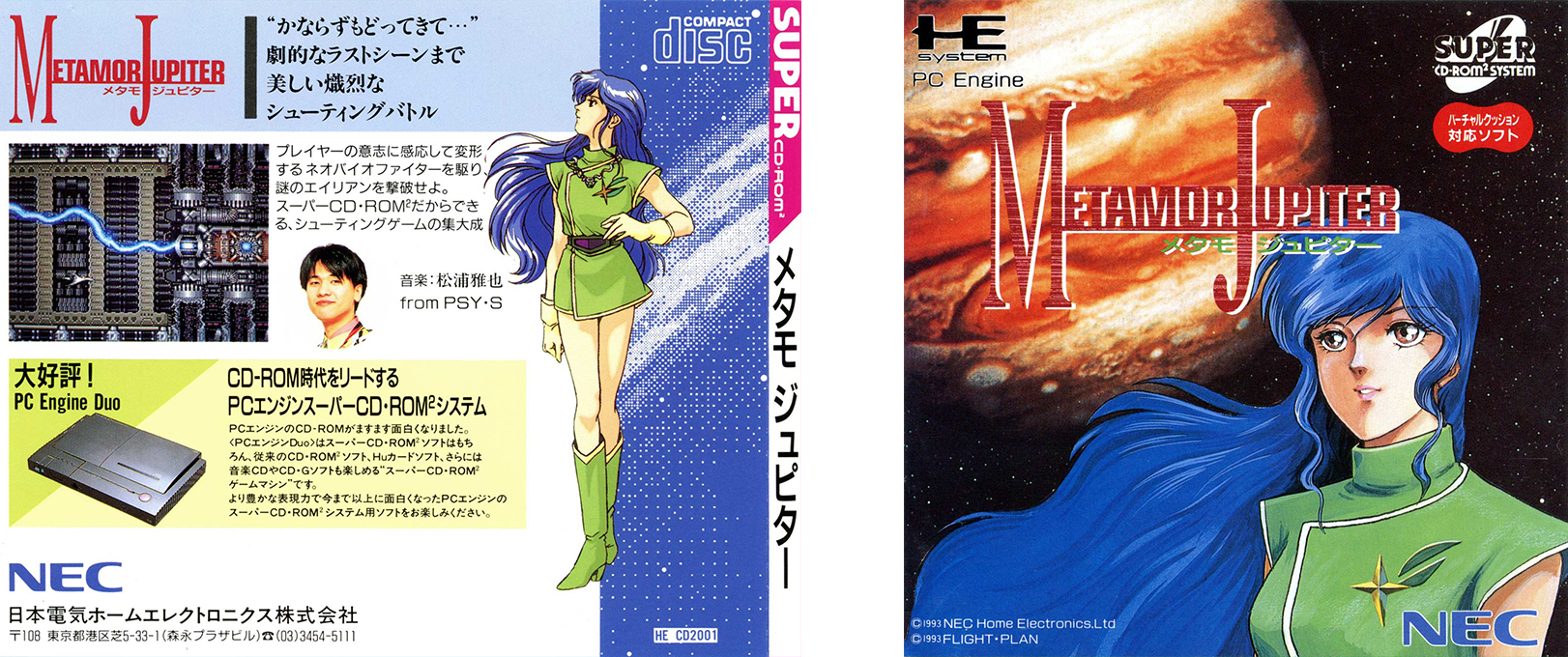 Metamor Jupiter — box-scan (JP)