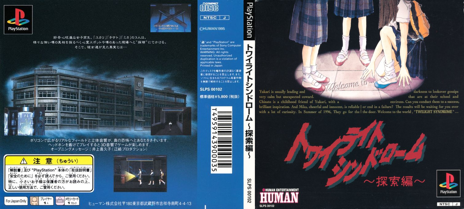 Twilight Syndrome - Tansaku Hen — box-texture (JP)