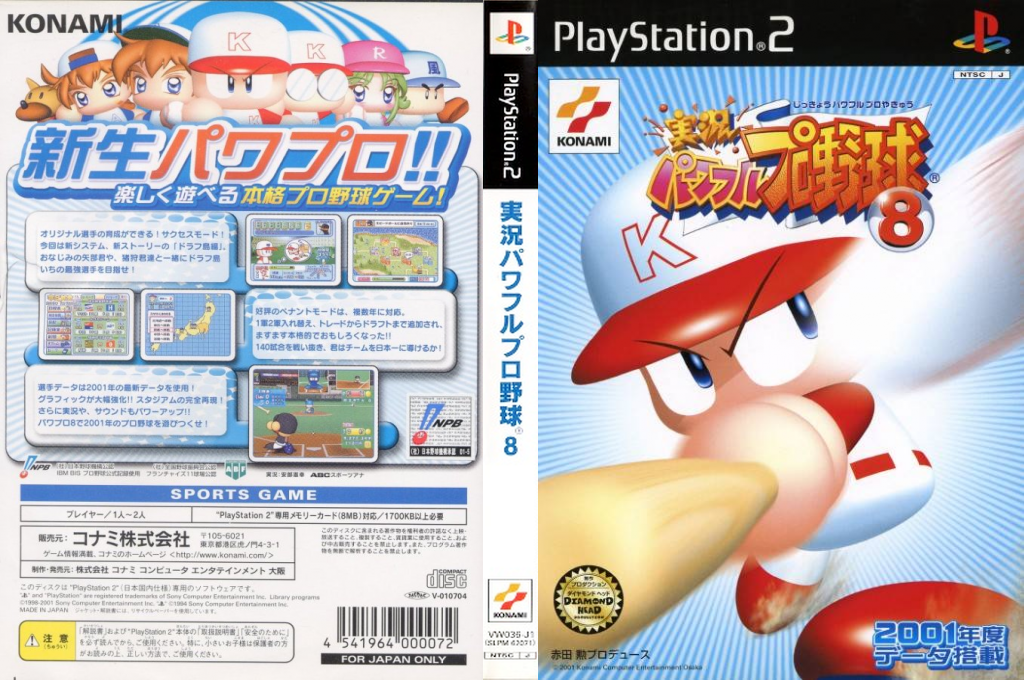 Jikkyou Powerful Pro Yakyuu 8 — box-texture (JP)