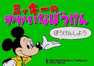 Mickey no Yukai na Bouken — sstitle (JP)