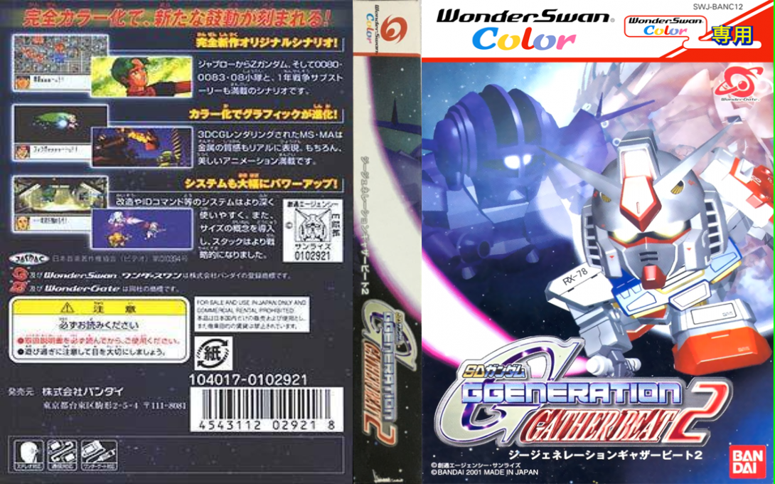 SD Gundam G Generation - Gather Beat 2 — box-texture (JP)