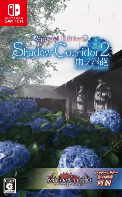 Shadow Corridor 2 box art