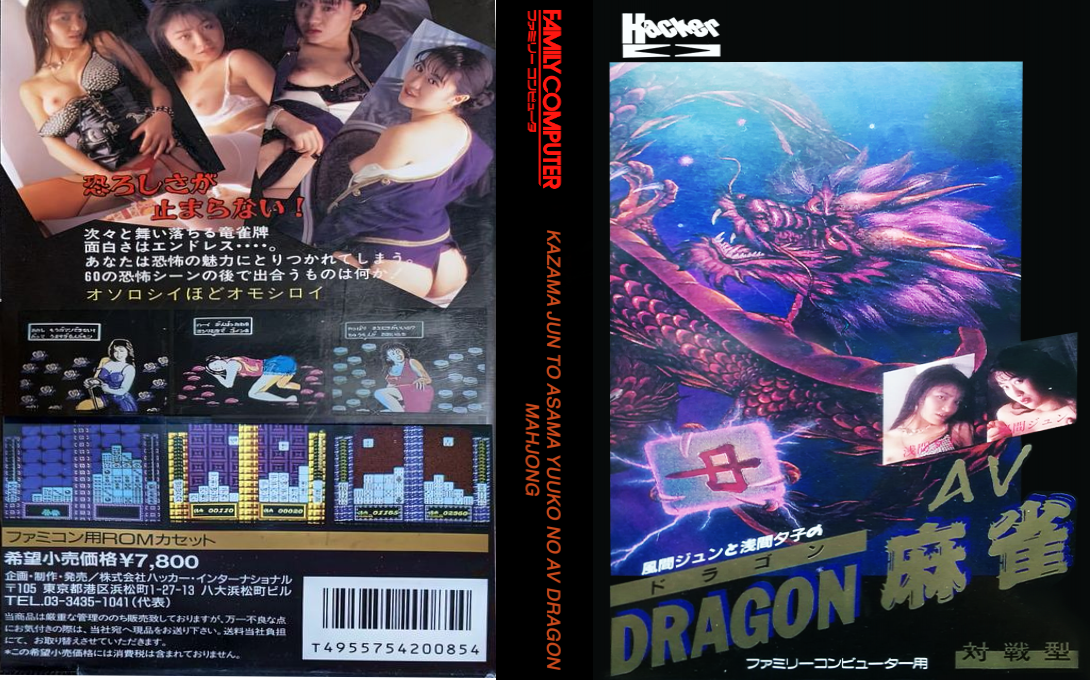 Kazama Jun to Asama Yuuko no AV Dragon Mahjong — box-texture (JP)