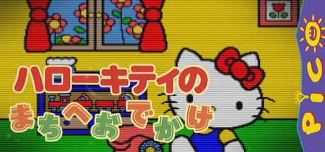 Unou Kaihatsu Series 3 - Hello Kitty no Machi e Odekake — steamgrid