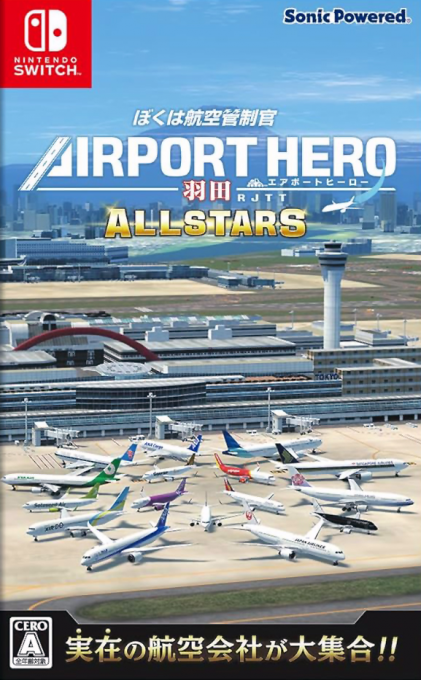 Boku wa Koukuu Kanseikan - Airport Hero Haneda box art