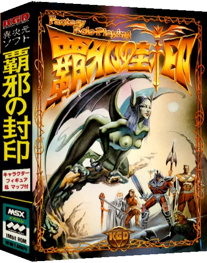 Haja no Fūin — box-3D (JP)