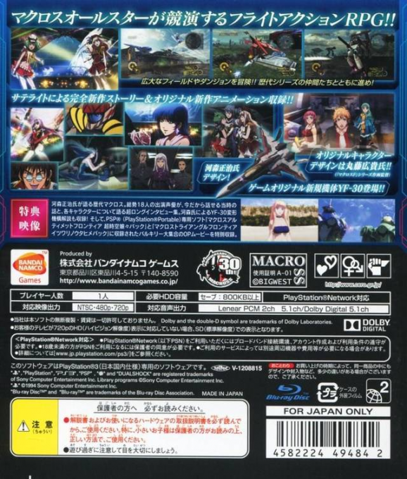 Macross 30 - Ginga o Tsunagu Utagoe — box-2D-back (JP)