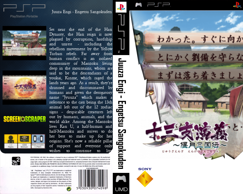 Juuza Engi - Engetsu Sangokuden — box-texture (SS)