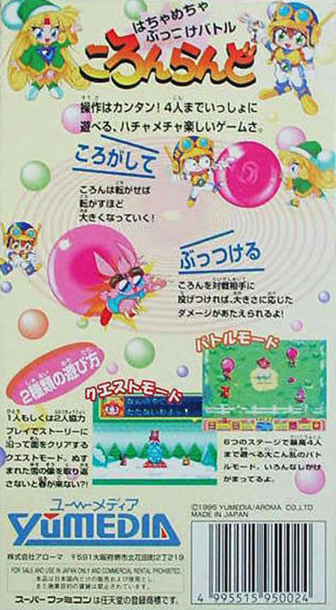 Coron Land — box-2D-back (JP)