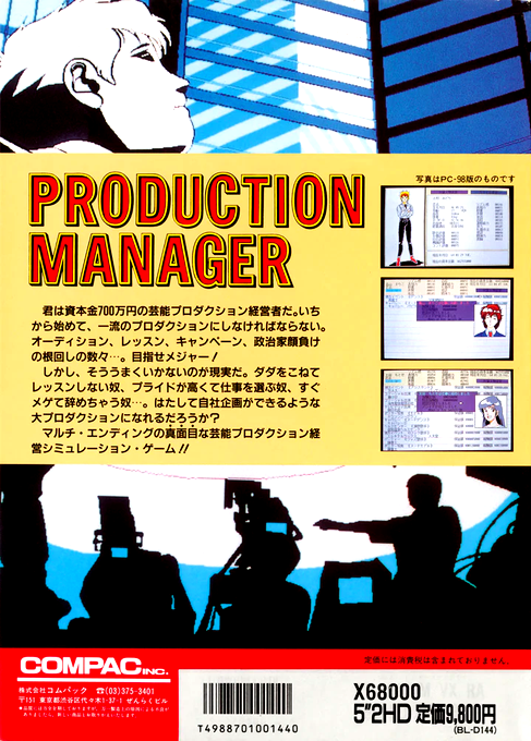 Production Manager — box-2D-back (JP)