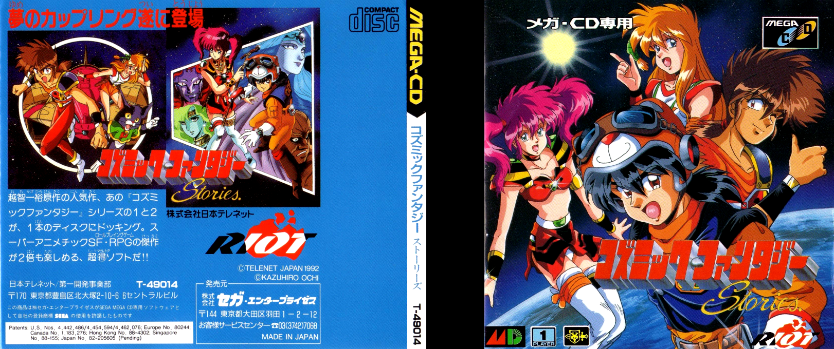 Cosmic Fantasy Stories — box-texture (JP)