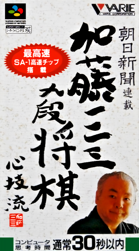 Asahi Shinbun Rensai - Katou Hifumi Kudan Shougi - Shingiryuu box art