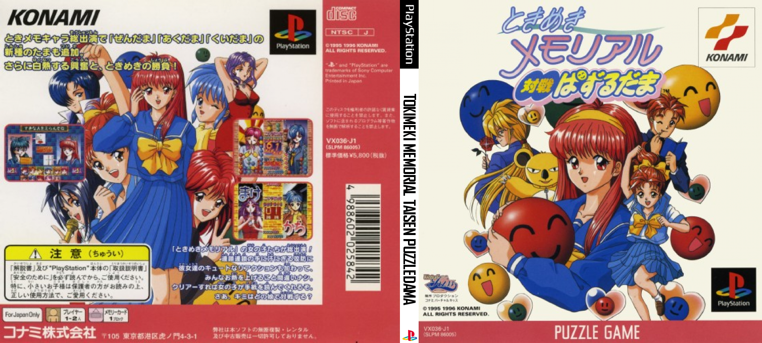 Tokimeki Memorial Taisen Puzzledama — box-texture (JP)