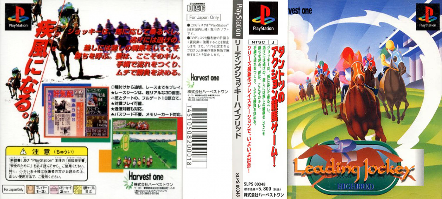Leading Jockey Highbred — box-texture (JP)