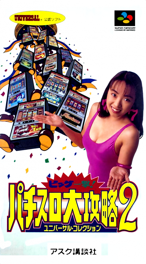 Big Ichigeki! Pachi-slot Daikouryaku 2 - Universal Collection box art