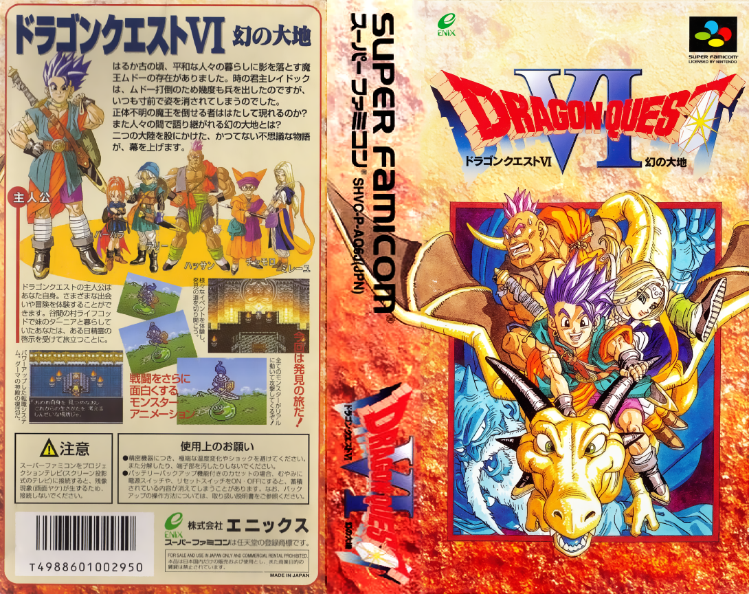 Dragon Quest 6 - Maboroshi No Daichi — box-texture (JP)