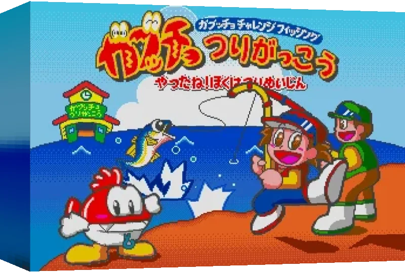 Gabutcho Tsuri Gakkou - Yatta ne! Boku wa Tsuri Meijn — box-3D (JP)