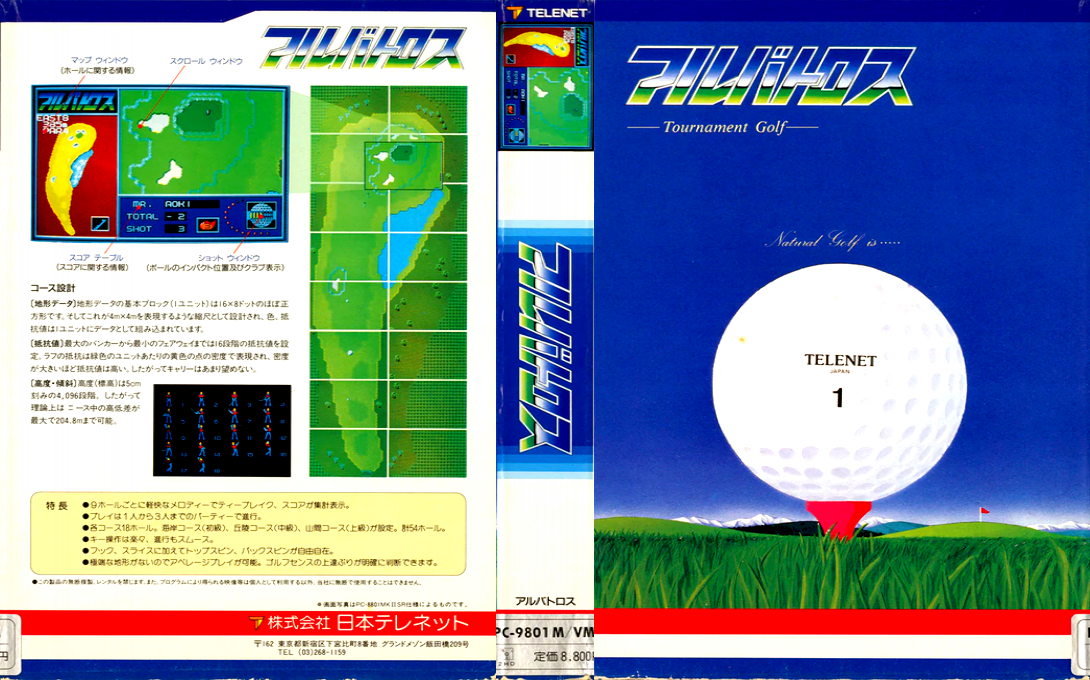 Albatross — box-texture (JP)