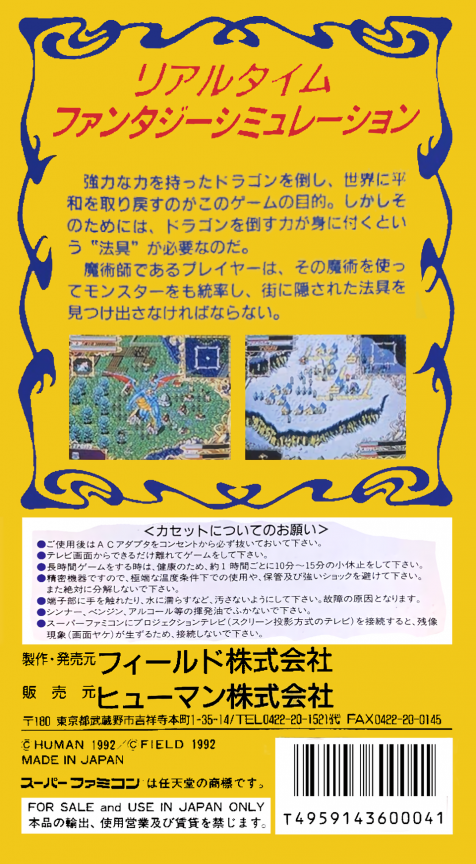 Dragon's Earth — box-2D-back (JP)