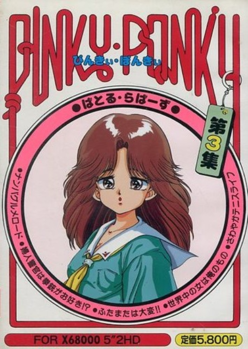 Pinky Ponky Part 3 box art