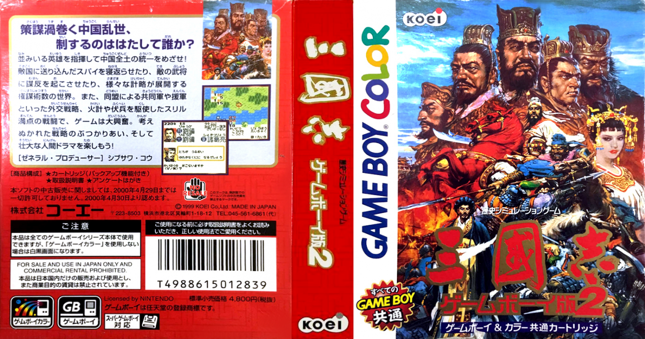 Sangokushi - Game Boy Ban 2 — box-texture (JP)