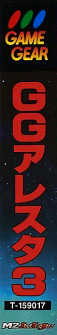GG Aleste 3 — box-2D-side (JP)