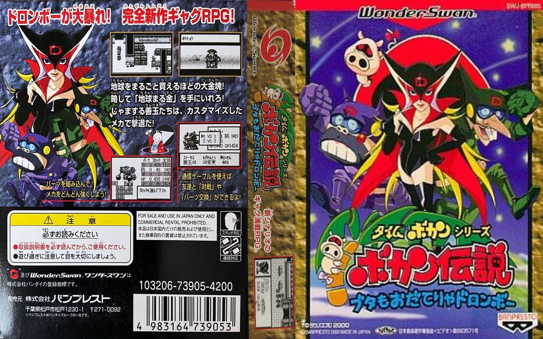 Time Bokan Series - Bokan Densetsu - Buta mo Odaterya Doronboo — box-texture (JP)