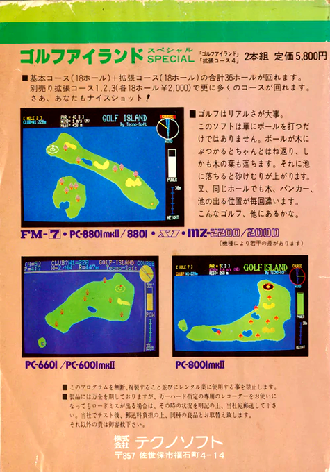 Golf Island Special — box-2D-back (JP)